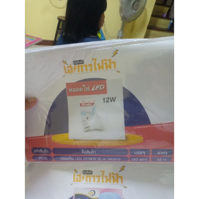 หลอดไฟLED OTOKO 12W แสงขาว