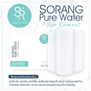 Sorang Shower Filter (ส่งฟรี) กรองสิ่งสกปรกเวลาอาบน้ำ Water Filter กรองน้ำฝักบัว กรองฝักบัว