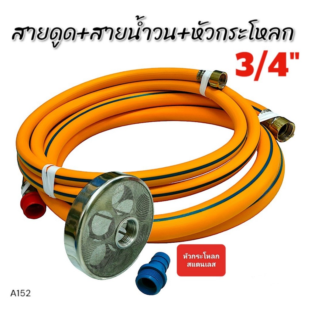 สายดูด+สายน้ำวน ขนาด 3/4" สีเหลืองพร้อมหัวกะโหลกพ่นยาสามสูบ ยี่ห้อ KS ขนาด 6 หุน (สแตนเลส) A152