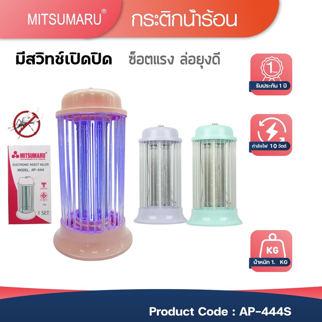โคมดักเเมลงดักแมลงMITSUMARU รุ่น AP-444Sไฟช๊อตเเรงพร้อมหลอดไฟLED BACKLINGสีม่วง มีสวิตเปิด-ปิดรับประกัน1ปี