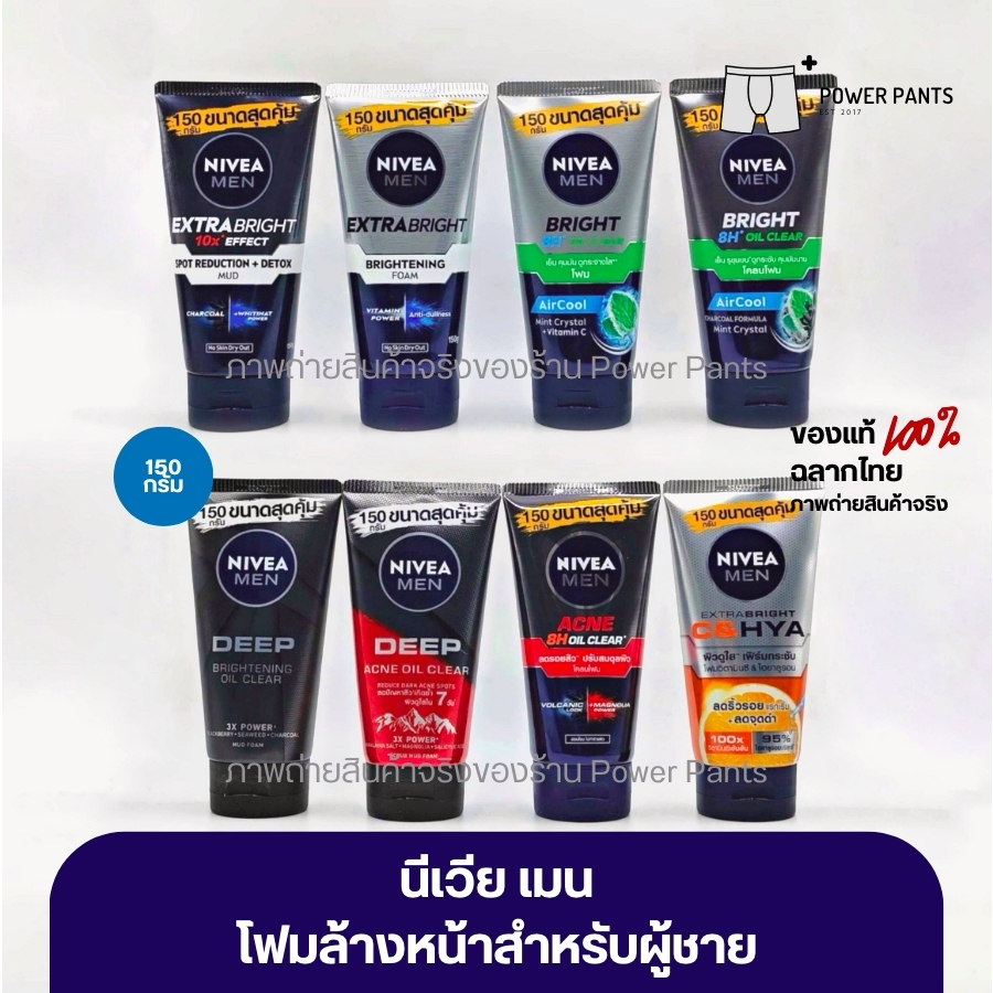 ซื้อ นีเวีย เมน โฟมล้างหน้า ขนาด 150 กรัม