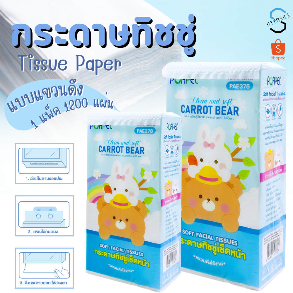 PAE-378 กระดาษทิชชู่แบบดึง กระดาษทิชชู่แขวนได้ กระดาษทิชชู่ หนา 5ชั้น 1200 แผ่น