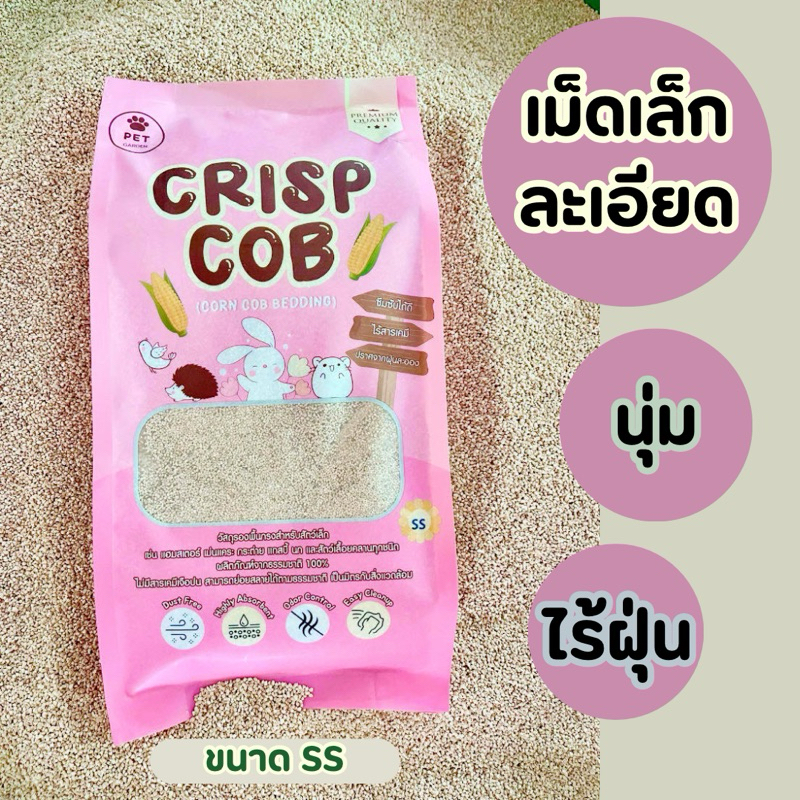 Crisp Cob ซังข้าวโพดรองกรงสัตว์เลี้ยงเกรดพรีเมี่ยมSize Ss 1.5kg ท้าให้ลอง