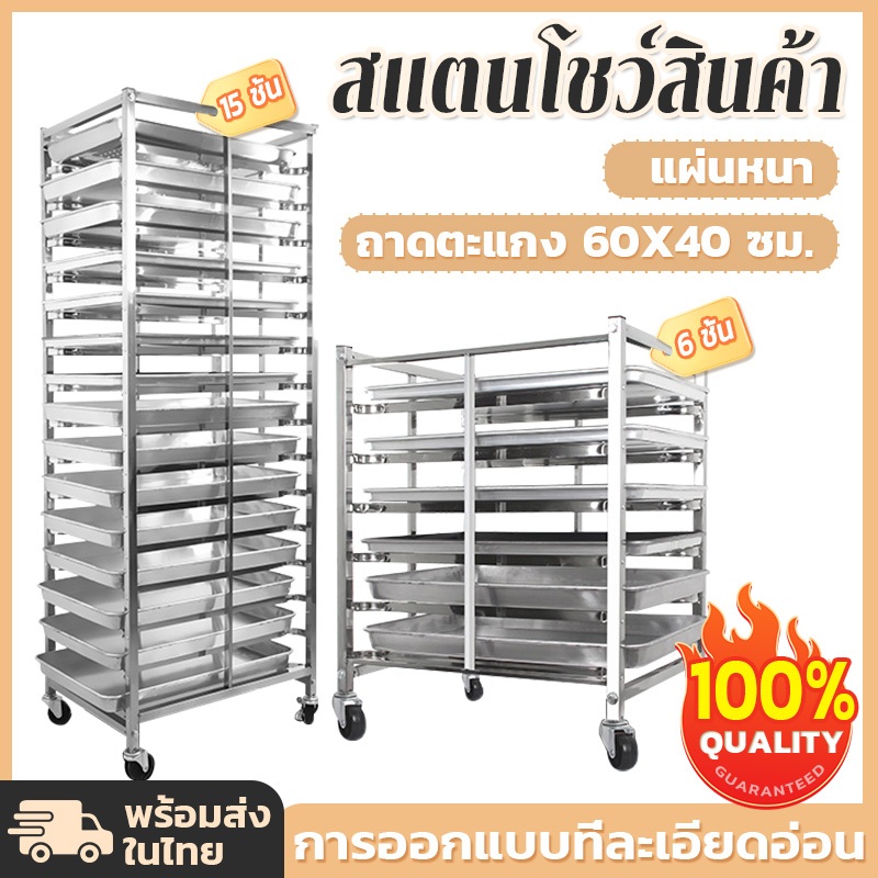 🥨ชั้นวางถาดเบเกอรี่ ชั้นสแตนเลสวางถาด ชั้นวางถาดเบเกอรี่ มีล้อเลื่อน หรือ ชั้นวางถาดขนม Bakery Trolley Racks*ไม่รวมถาด*