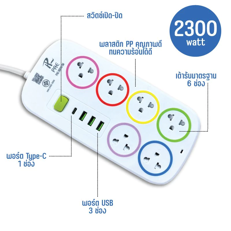 ปลั๊กไฟพ่วงพร้อมช่องชาร์จ USB 2300W thumbnail 3