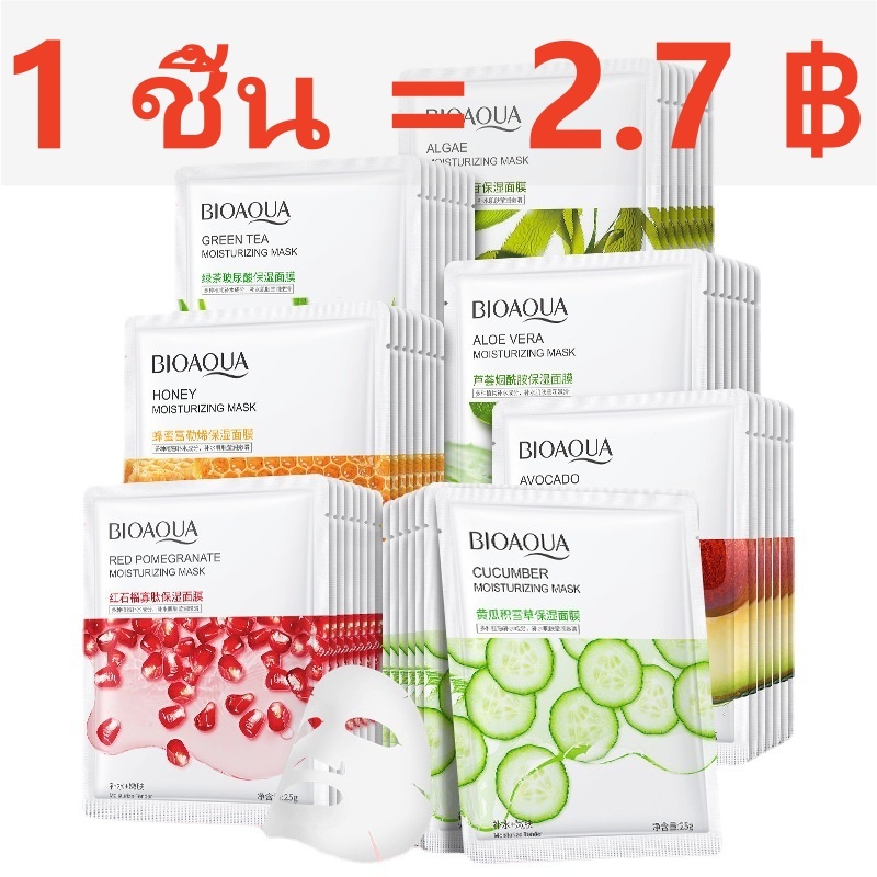 ซื้อ 【1 ชิ้น = 2.7 ฿】BIOAQUA แผ่นมาสก์หน้า มาส์ก มาร์คหน้า มาร์กหน้า มาร์ค  มาส์กผลไม้ ให้ความชุ่มชื้นและดูแลผิวอย่างล้ำลึก