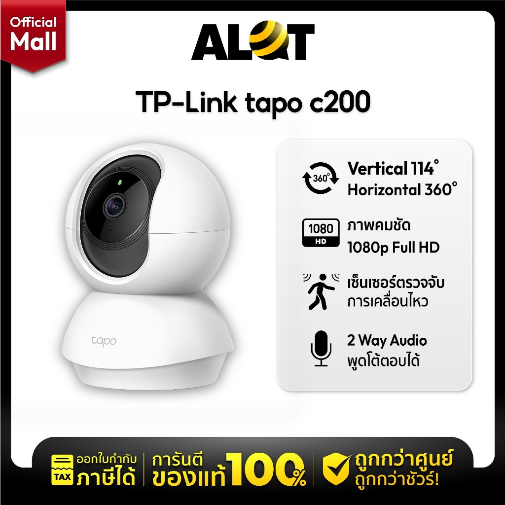 [ ประกัน 2ปี ] TP Link Tapo C200/C211 2 ล้านพิกเซล IP Camera WiFi Camera กล้องวงจรปิด กล้องวงจรปิดไร้สาย ดูผ่านแอพ