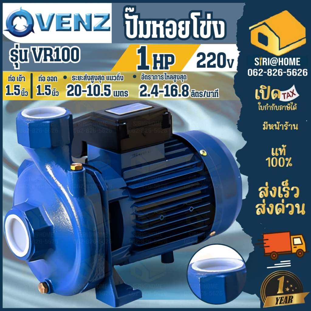 VENZ ปั๊มหอยโข่ง VR100 ปั๊มน้ำไฟฟ้า 0.75kW 1HP 2Pole 220V ปั้มหอยโข่ง 380V ปั๊มสวน ปั๊มเกษตร ปั๊มน้ำ