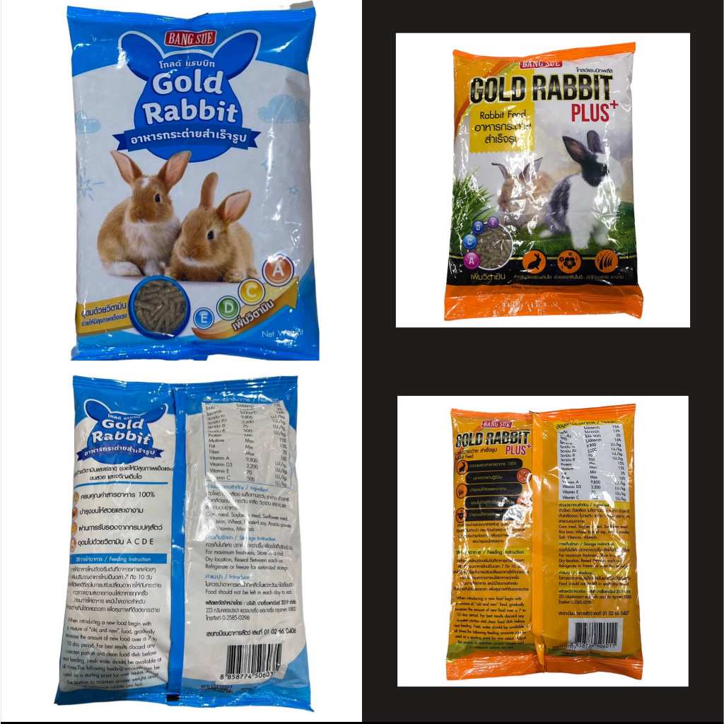 Gold Rabbit และ Gold Rabbit Plus อาหารกระต่าย 1Kg โฉมใหม่ แต่ข้างในเหมือนเดิม
