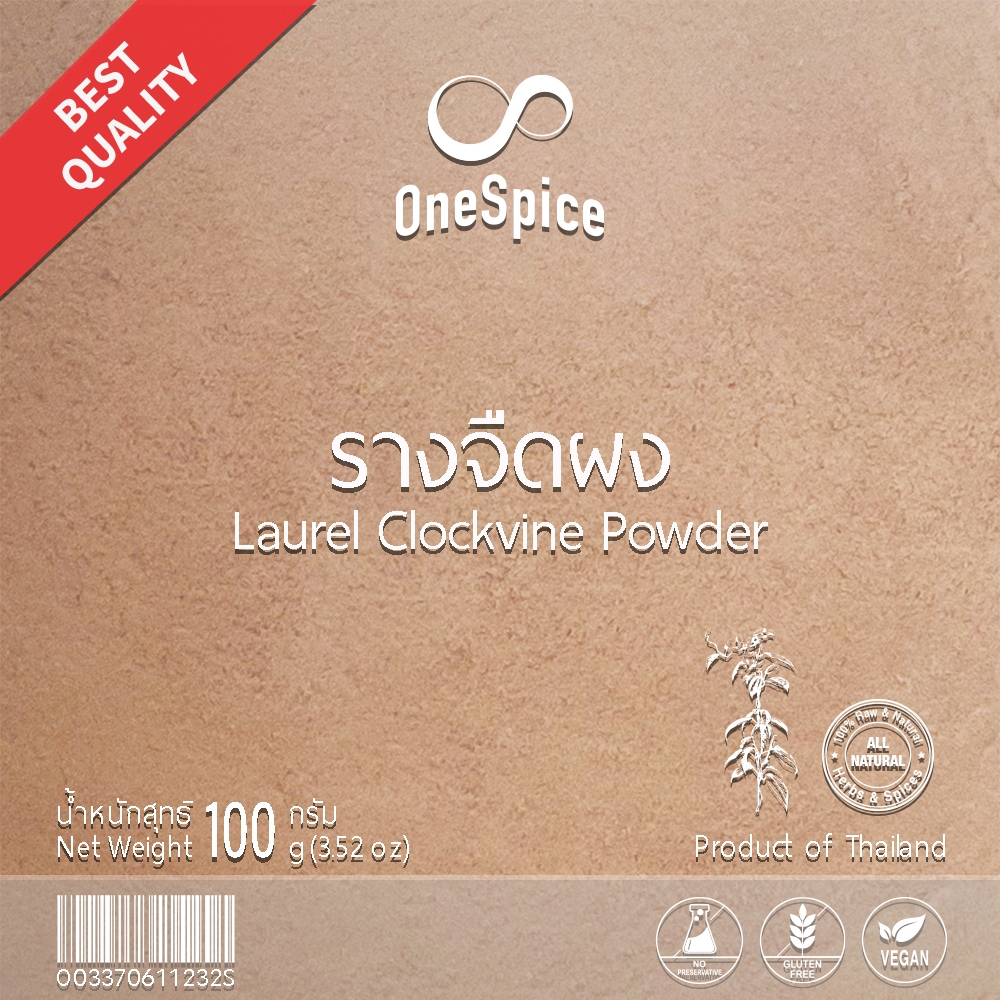 OneSpice รางจืด ผง 100 กรัม (1 ขีด) | รางจืดผง ผงรางจืด | Thunbergia Laurifolia / Laurel Clockvine Powder RNJ