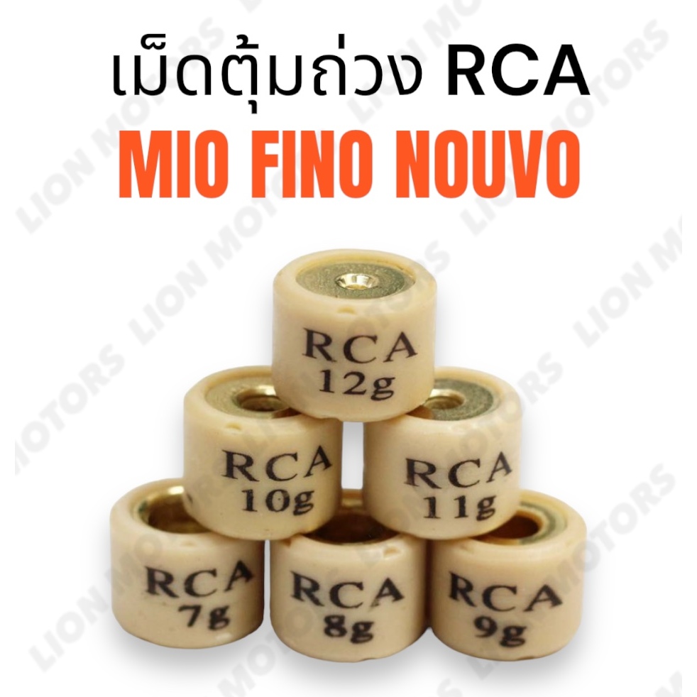 เม็ด เม็ดตุ้มถ่วง สำหรับ YAMAHA รุ่น MIO FINO คาบู 115 เก่า NOUVO NOUVO-MX TTX (เม็ดเล็ก) ตรงรุ่น ขนาด7-12g พร้อมส่ง