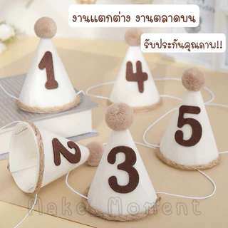 (ร้านไทย 🇹🇭 ส่งไว) หมวกวันเกิด ตัวเลข หมวก happy birthday งานดีที่สุด100%