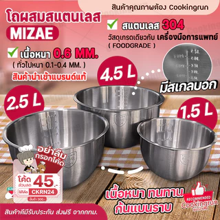 โถผสม สเตนเลส ชามผสมสแตนเลส 304 Cookingrun (มีให้เลือกซื้อ 3 ขนาด)1.5L / 2.5L / 4.5L 🔔 📌