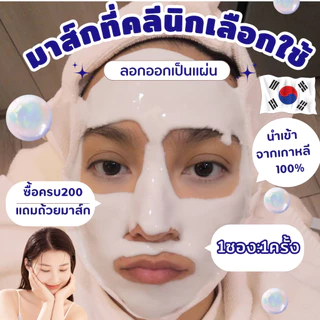 ผงมาส์กหน้า นำเข้าเกาหลี (Modeling Mask) สูตรผิวใส ฉ่ำวาว ออร์แกนิค ช่วยปลอบประโลมผิว (ขนาด 20g)
