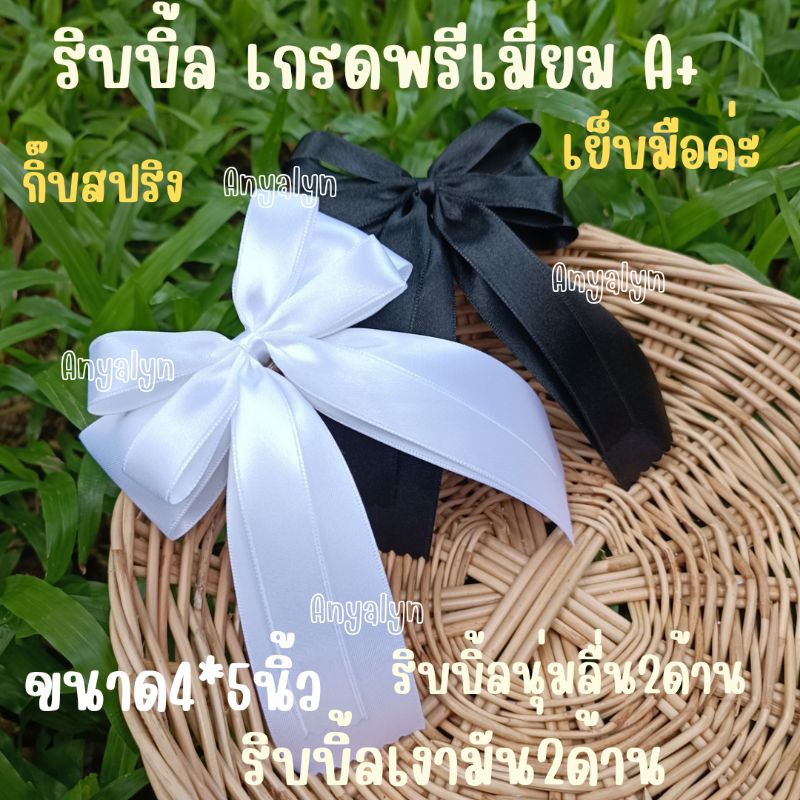 โบว์นักเรียนเกรดพรี่เมี่ยมเงามันลื่น2ด้านงานแฮนเมด,พร้อมส่ง