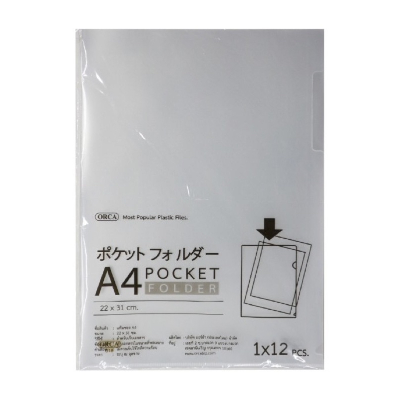 แฟ้มซองพลาสติก ORCA A4  ใส่เอกสาร (12เล่ม/แพ็ค)