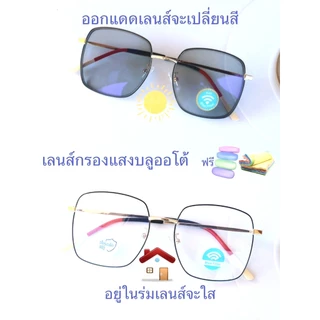แว่นสายตาสั้น/สายตาปกติ ทรงเหลี่ยม เลนส์กรองแสงบลู+เลนส์เปลี่ยนสีAUTO รุ่น2110(เลนส์เปลี่ยนสี)