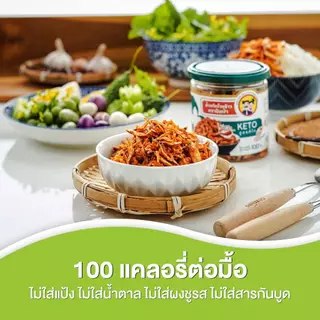 น้ำพริกคีโต แคลอรี่ต่ำ! ผัดใหม่ๆ ทุกวัน รสจัดจ้าน เข้มข้น ไม่มัน ไม่อ้วน ใช้น้ำมันมะพร้าว