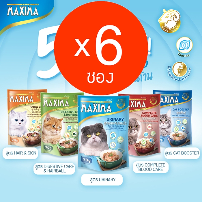 MAXIMA Cat Wet Food Premium Grade 70g อาหารเปียกแมว (6 ซอง)