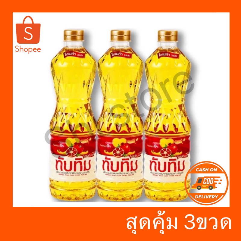 น้ำมันปาล์ม ตรา ทับทิม ขนาด 1 ลิตร (แพ็ค 3 ขวด)