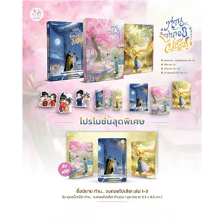 (พิมพ์1 ของแถมตามภาพ) ท่านจงถอยไปเสีย! เล่ม 1-3 (จบ) : ปู้ติ…