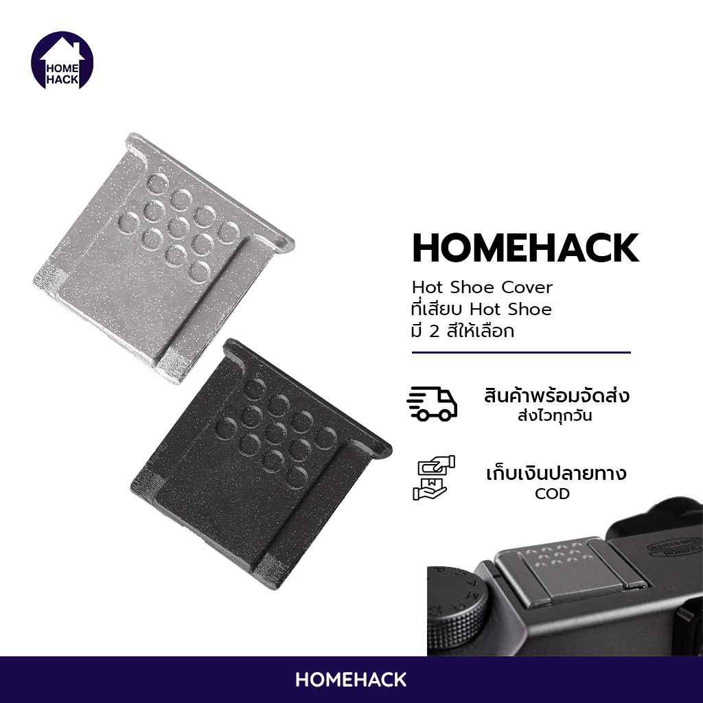 พร้อมส่ง ที่ปิดช่องเสียบแฟลช ทำจากโลหะ Metal Hot Shoe Cover Homehack
