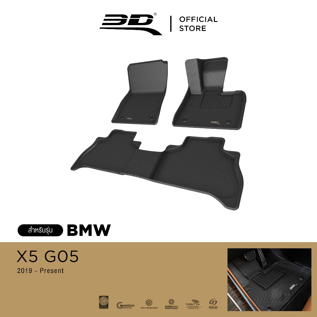 3D Mats พรมปูพื้นรถยนต์ BMW X5 G05 2019-2024 พรมกันลื่น พรมกันนํ้า พรมรถยนต์