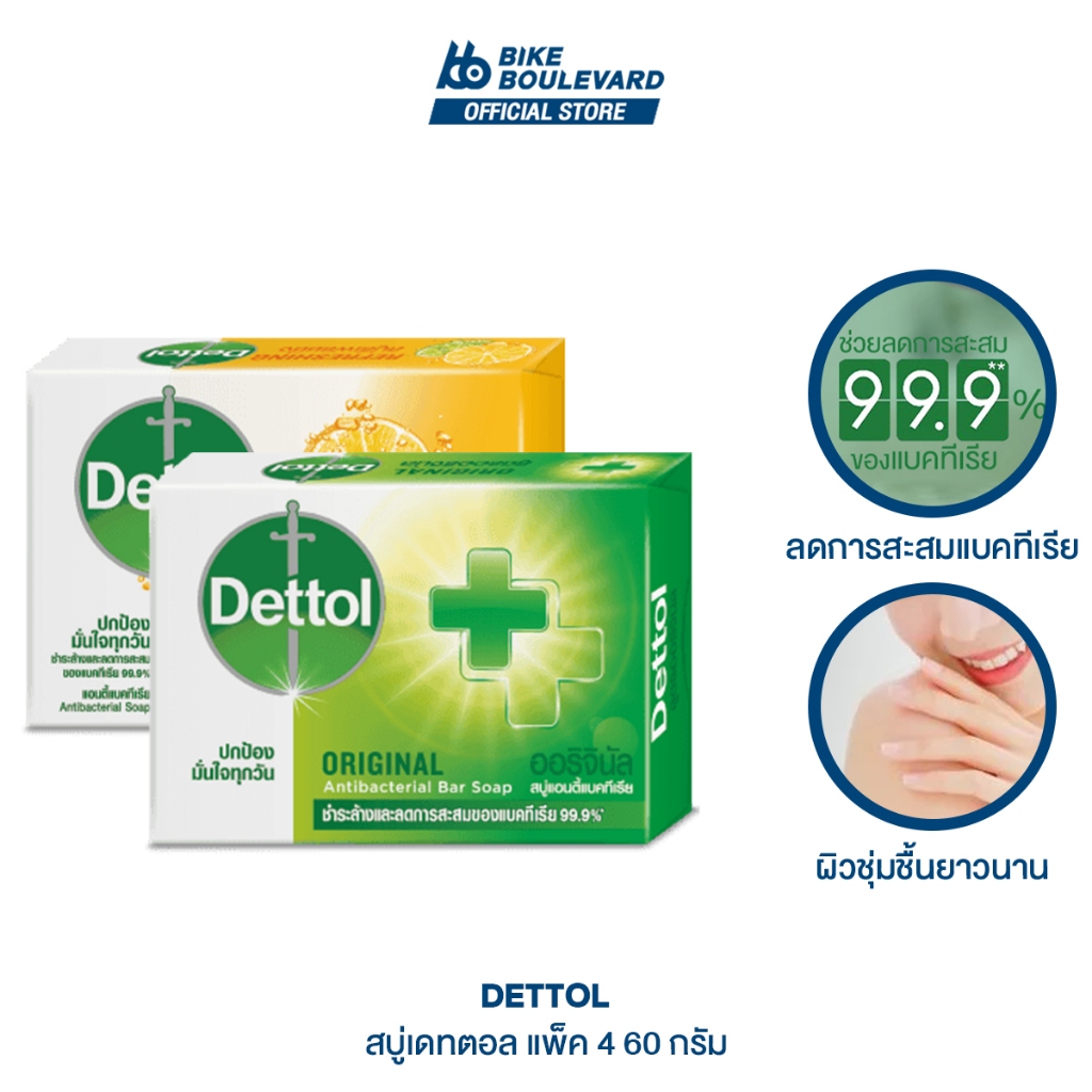Dettol เดทตอล สบู่ ก้อน แอนตี้แบคทีเรีย 4 ก้อน ขนาด 60 กรัม  กลิ่นหอม สบู่อาบน้ำ สบู่เดทตอล soap