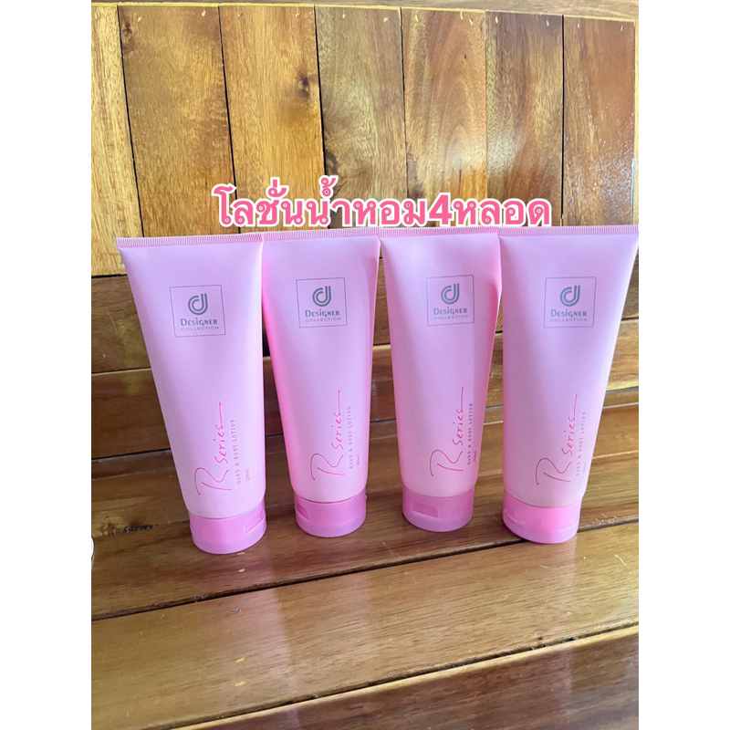 โลชั่นน้ำหอม 4หลอด Rseries200ml