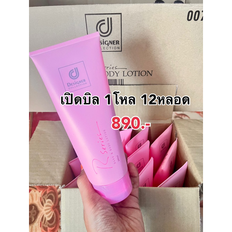 Rseries โลชั่นน้ำหอม1โหล12หลอด