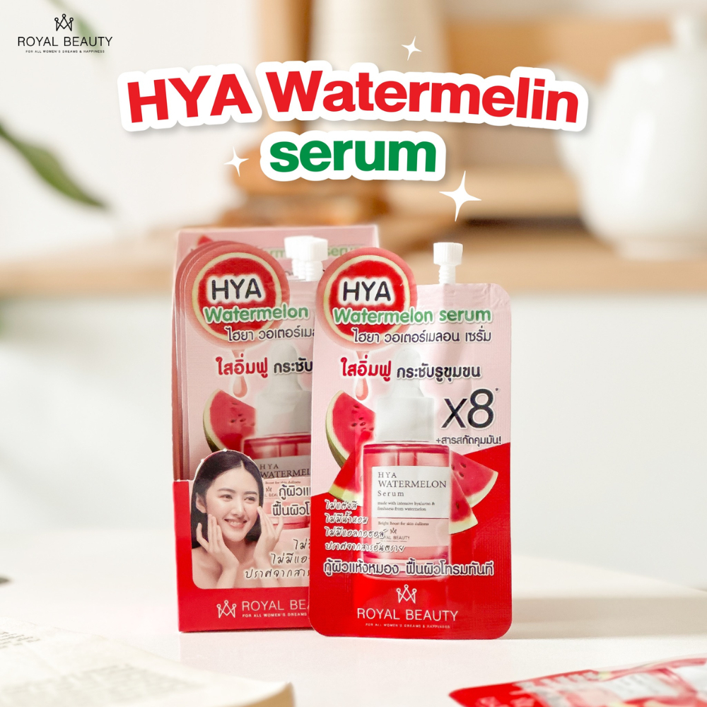 Royal Beauty รอยัลบิวตี้ ไฮยา วอเตอร์เมลอน เซรั่ม 8 กรัม [แบบกล่อง] — صورة 2