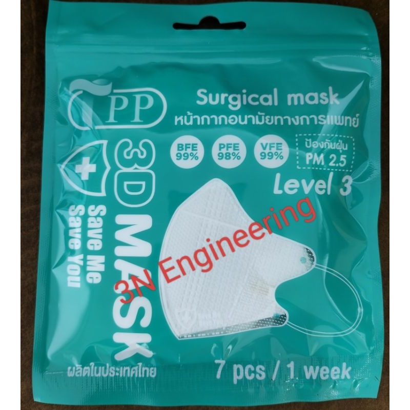 3D Mask สีขาว / สีชมพู  (ประสิทธิภาพการป้องกันระดับ 3 : Level 3) TPP