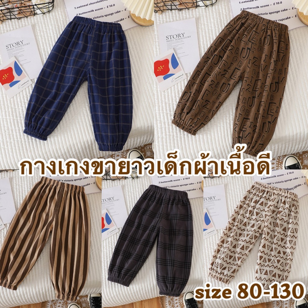 💥ส่งจากไทย💥 กางเกงขายาวเด็กผ้าลูกฟูก ,CK011 มีsize 80-130