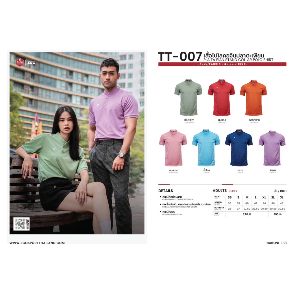 🔥ส่งไว!!❗️สีใหม่❗️EGO SPORT x THAI TONE TT-007 เสื้อคอจีนปลาตะเพียน สีล้วน