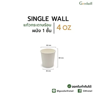 SET แพ็ก [50ชุด] แก้วกาแฟกระดาษ + ฝา 4oz single wall ผนังชั้นเดียว