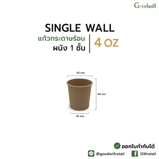 SET แพ็ก [50ชุด] แก้วกาแฟกระดาษ + ฝา 4oz single wall ผนังชั้นเดียว