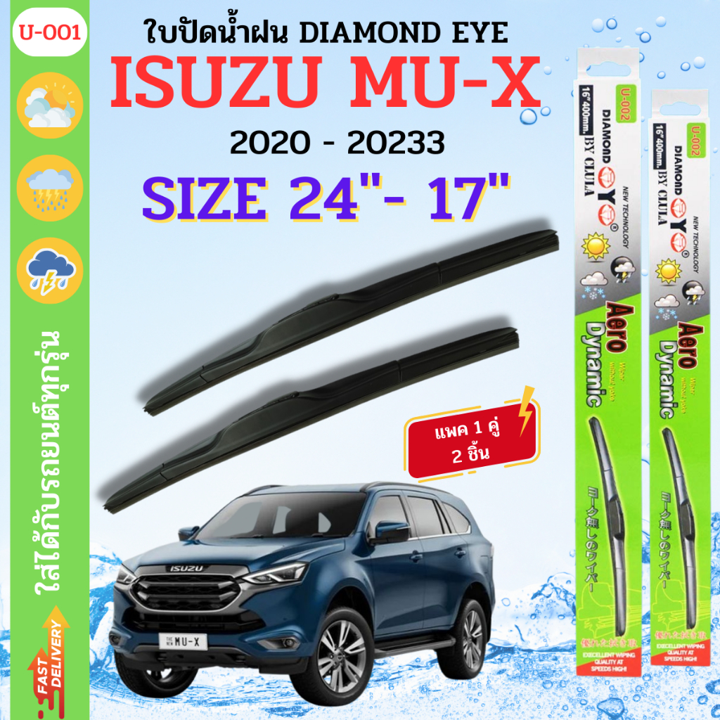 ที่ปัดน้ำฝน DIAMOND EYEสีเขียว ใบปัดน้ำฝนก้านพลาสติกพร้อมยางใบปัดตรงรุ่น ISUZU MU-X ปี2020-2024ขนาด 24+17นิ้ว จำนวน1คู่