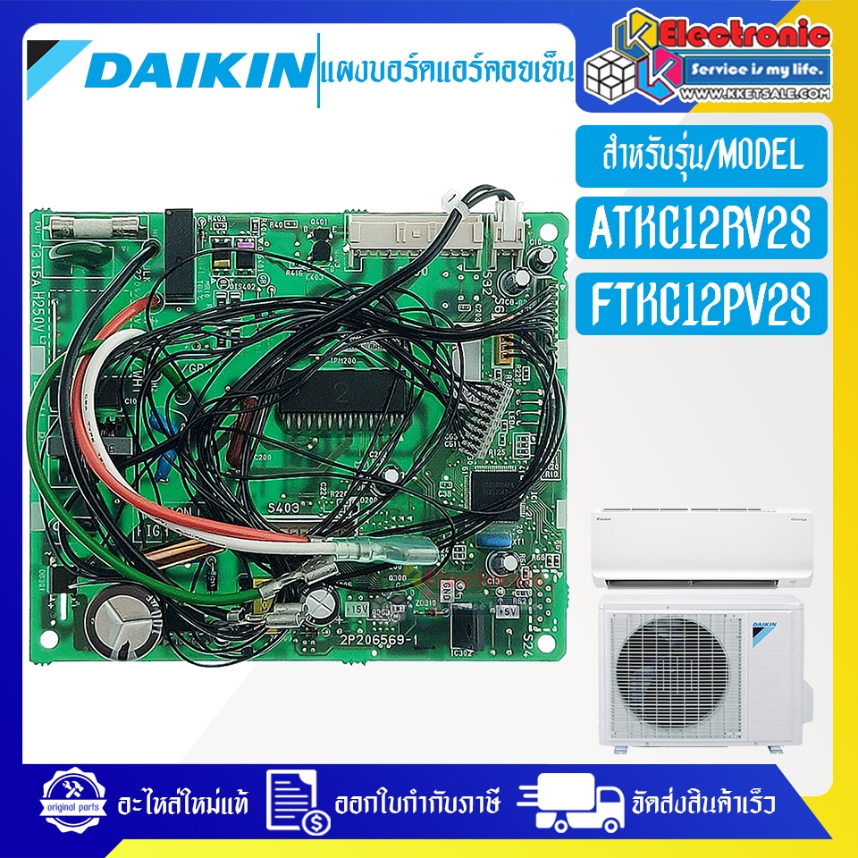 ไดกิ้น-แผงบอร์ดแอร์คอยเย็นDAIKIN รุ่น ATKC12RV2S/FTKC12PV2S-อะไหล่ใหม่แท้บริษัท #อะไหล่แอร์DAIKIN