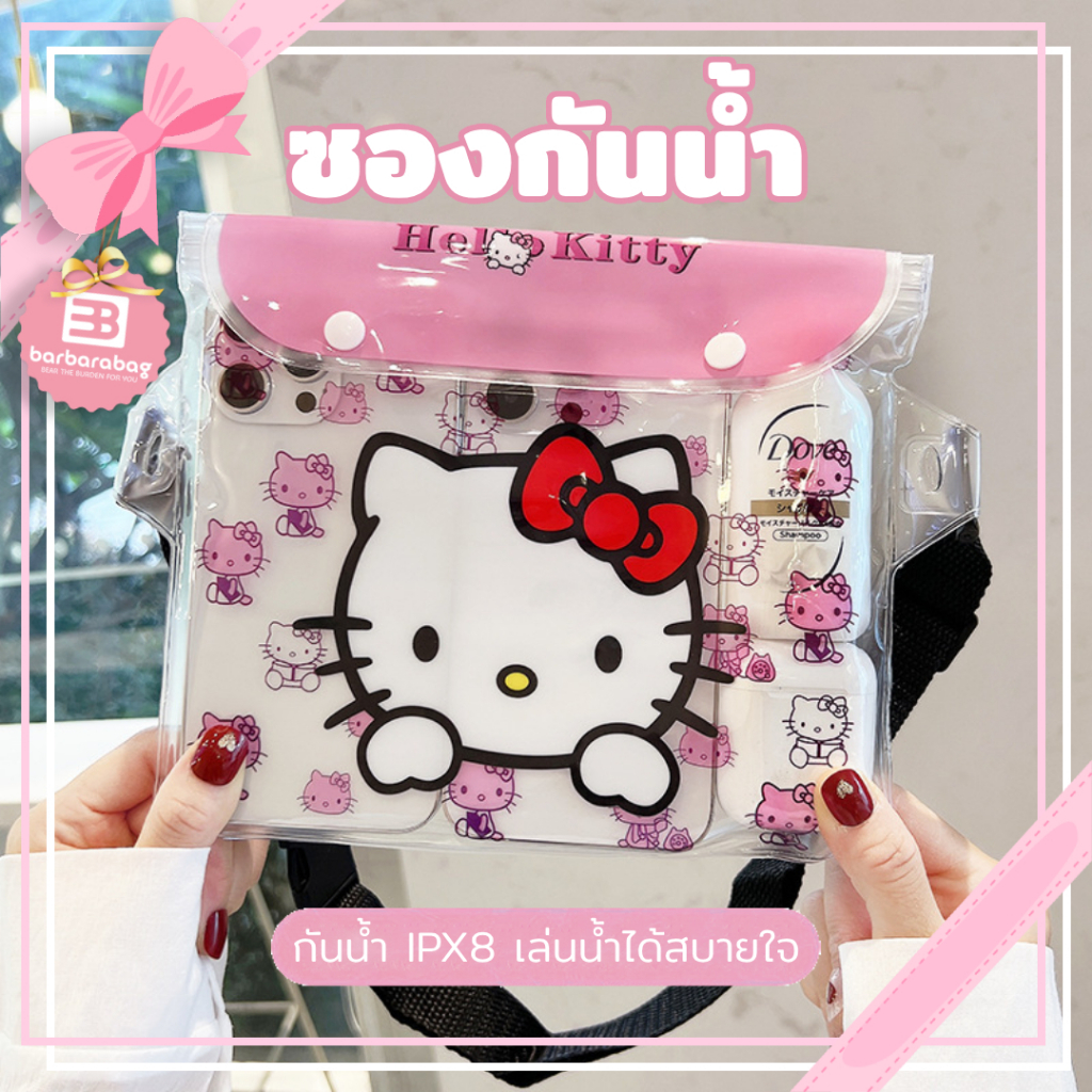 ซองกันน้ํา กระเป๋ากันน้ำ ลายการ์ตูน waterproof bag Doraemon โดราเอมอน Kitty คิตตี้ Mickey มิกกี้เม้า