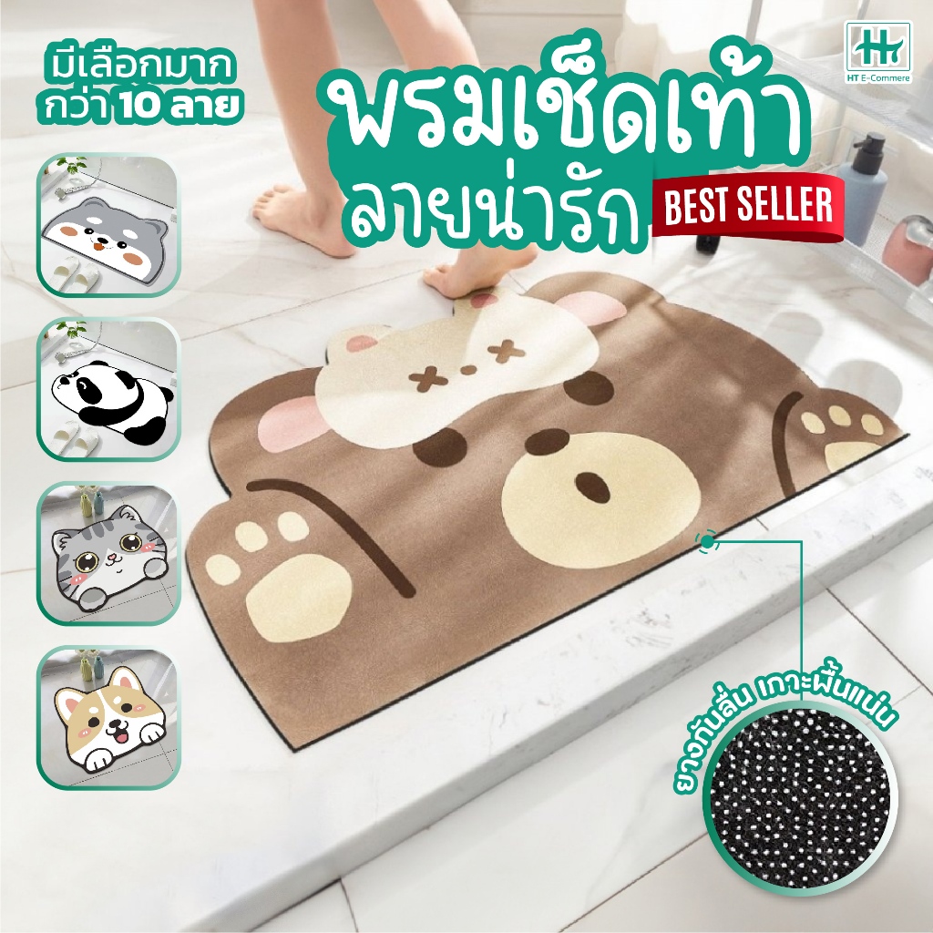 พรมเช็ดเท้า ลายการ์ตูน กันลื่น คุณภาพดี มี 40 ลาย พรมปูพื้น พรมเช็ดเท้าแต่งบ้าน ซักได้ พรมเช็ดเท้าหน้าห้องน้ำ HT