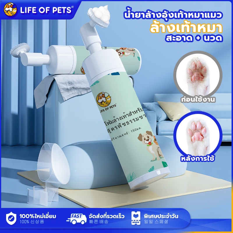 โฟมทำความสะอาดเท้าสัตว์เลี้ยง โฟมอาบน้ำแห้ง เท้าสัตว์เลี้ยงโฟมทำความสะอาด 150Ml ทำความสะอาดอุ้งเท้า แปรงขัดเท้าสัตว์เลี้