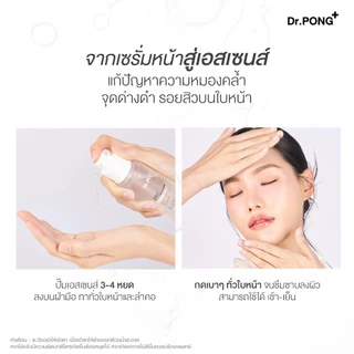 Dr.PONG 28D WHITENING DRONE ESSENCE เอสเซนส์ผิวขาวกระจ่างใส ลดจุดด่างดำ