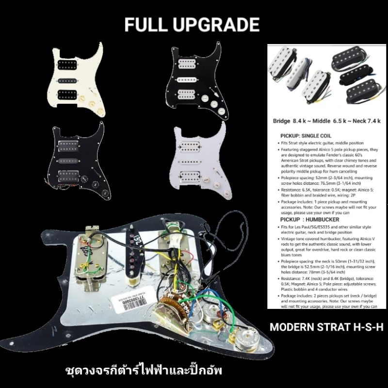 LIBRA TONE ชุดวงจรกีต้าร์ไฟฟ้าและปิ๊กอัพ รุ่น MODERN STRAT H-S-H 1VOL 2 TONE  5-WAY SUPER SWITCH