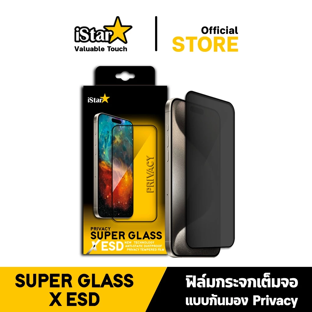 iStar ฟิล์มกันมอง ฟิล์มกันเสือก Privacy For iphone 17ProMax 17Air 17Pro 17 16 15 14 13 11 pro max
