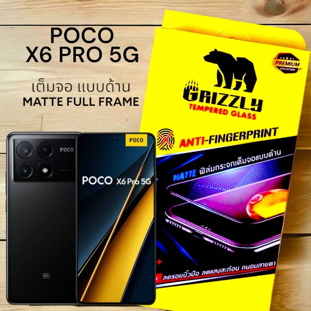 Poco X6 Pro 5G ฟิล์มกระจกนิรภัยเต็มจอ แบบด้าน ขอบดำ GRIZZLY MATTE FULL FRAME – โปรปัง