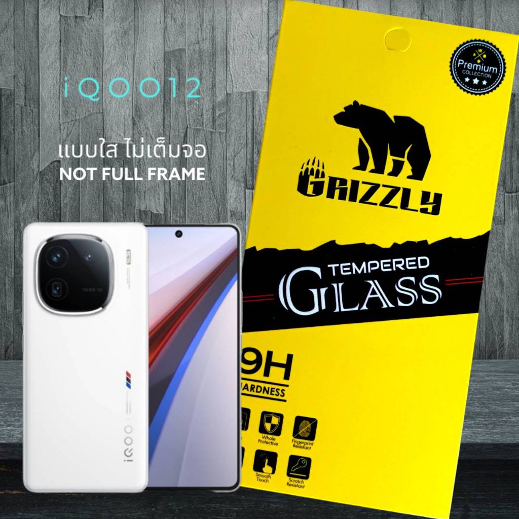 iQoo12 ฟิล์มกระจกนิรภัยแบบใส ไม่เต็มจอ Grizzly Not Full Frame