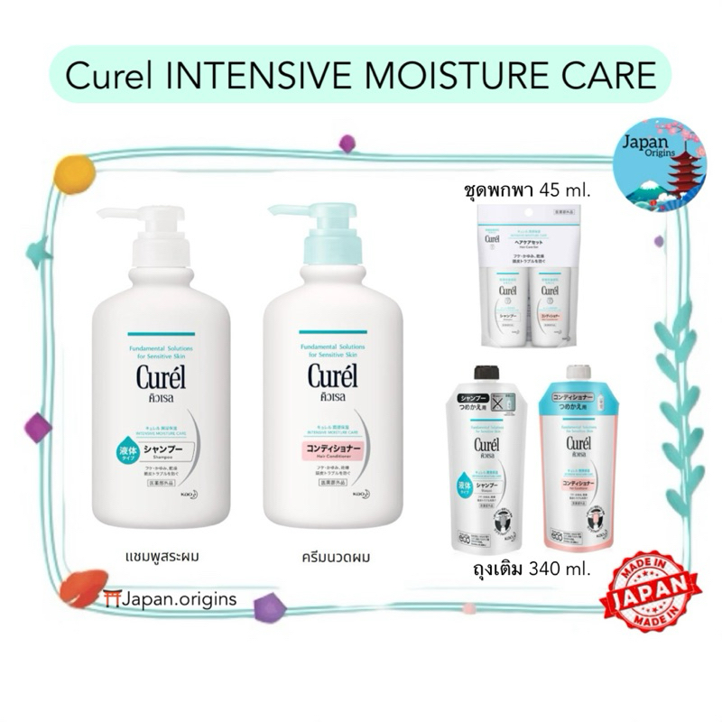 🇯🇵⛩️ Curel INTENSIVE MOISTURE CARE Shampoo / Conditioner ขวดปั้ม ถุงเติม และชนิดพกพา