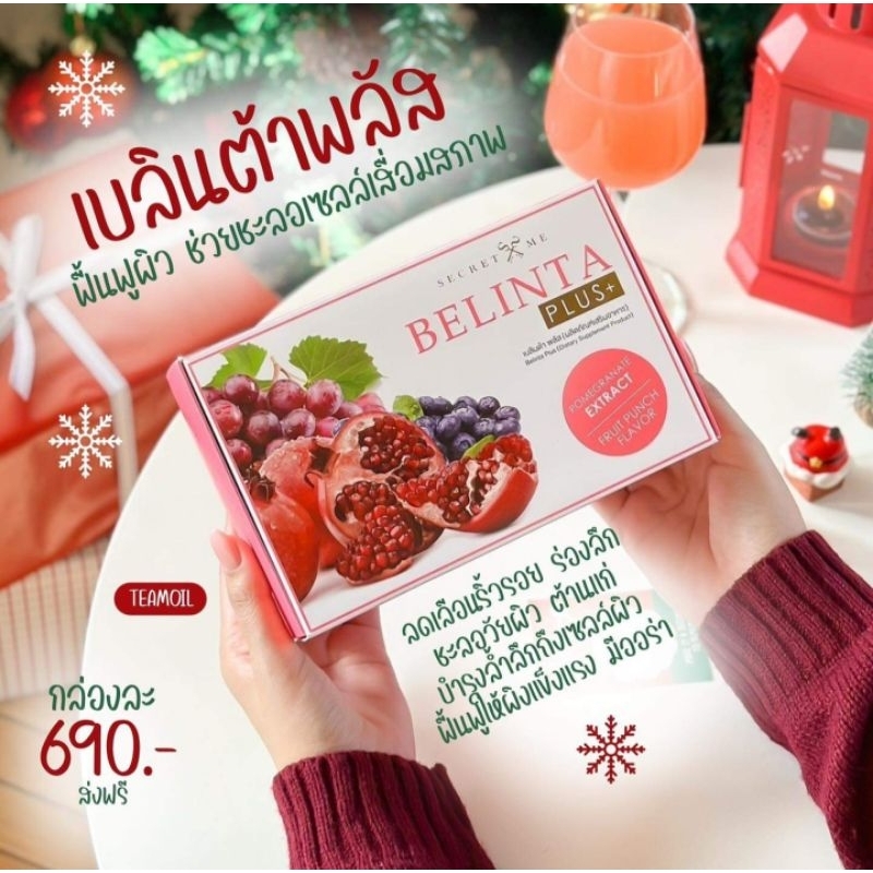 ผลิตภัณฑ์อาหารเสริมเบลินต้า
