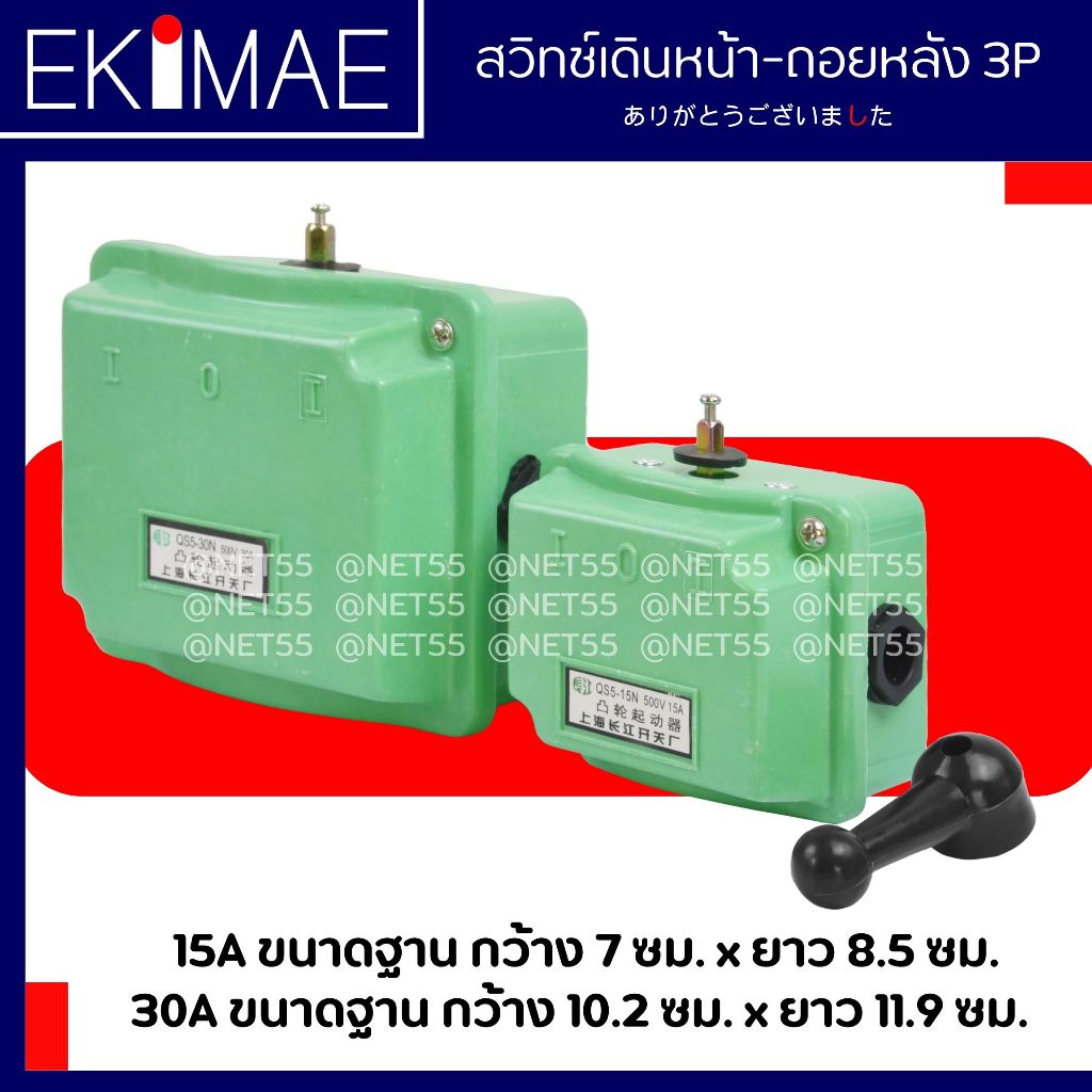 สวิทช์โยกเดินหน้าถอยหลัง 3P 15A/30A สำหรับมอเตอร์ 3P 380V สวิทช์เดินหน้าถอยหลัง สวิทช์กลับทาง สวิทช์กลับทางหมุนมอเตอร์