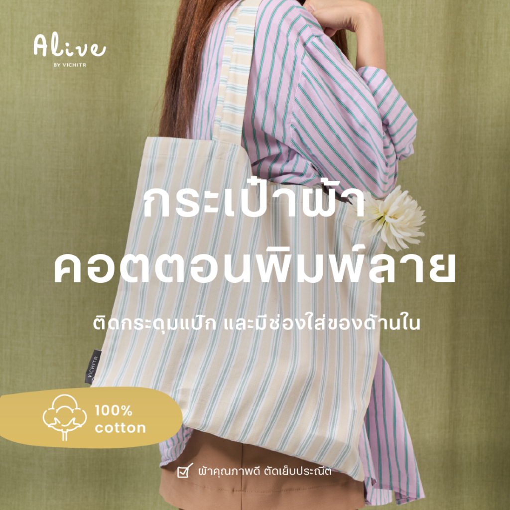 VICHITR กระเป๋าผ้าคอตตอนพิมพ์ลาย ผ้านำเข้ายุโรป คุณภาพสูง ตัดเย็บเนียบ ติดกระดุมแป๊กป้องกันของหล่น มีช่องใส่ของด้านใน